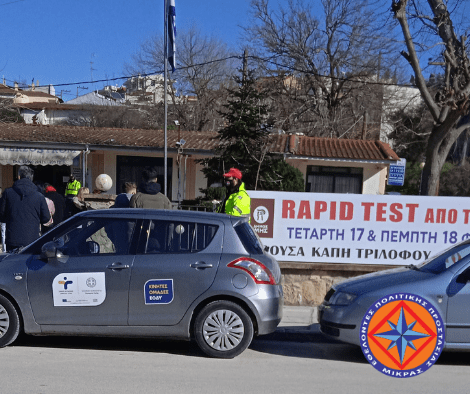 You are currently viewing Rapid Test στον Τρίλοφο