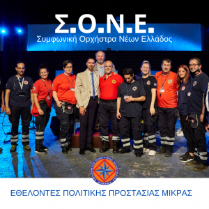 ΣΟΝΕ – Εκεί που τα Όνειρα Ανθίζουν