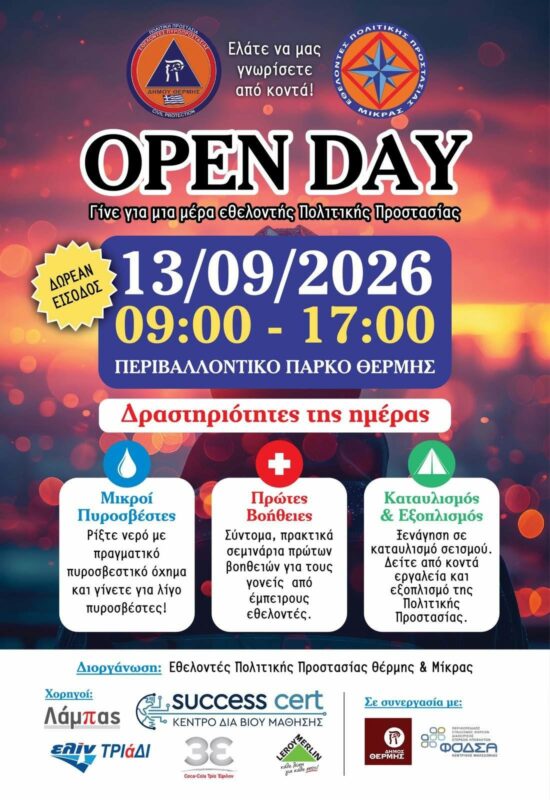 You are currently viewing OPEN DAY 2026